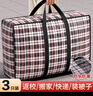 京惠思創(chuàng  )3只裝搬家打包袋快遞編織袋棉被儲物袋收納袋旅行神器行李袋  曬單實(shí)拍圖