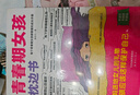 【全2冊】青春期女孩枕邊書(shū)+家有兒女：女孩 你的安全最重要  女孩青春期教育書(shū)自我保護正面管教養育女孩書(shū)籍家庭教育解惑青春期性教育生理問(wèn)題心理問(wèn)題學(xué)習問(wèn)題父母必讀書(shū)籍   曬單實(shí)拍圖