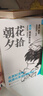 駱駝祥子+朝花夕拾 漫畫(huà)助攻版 混知漫畫(huà) 七年級 語(yǔ)文閱讀推薦 名著(zhù) 人民文學(xué)出版社 曬單實(shí)拍圖