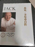 杰克·韋爾奇自傳（尊享版） 杰克 韋爾奇 著? 互聯(lián)網(wǎng)時代的商業(yè)真經(jīng) 管理領(lǐng)域經(jīng)典巨著 中信出版社 曬單實拍圖