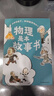 物理是本故事書(shū) 得到卓克講透初中物理，羅振宇推薦！ 曬單實(shí)拍圖