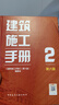 建工社 新版 建筑施工手冊（第6版） 【第6版】建筑施工手冊全套6本 曬單實(shí)拍圖