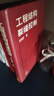 工程結構裂縫控制 王鐵夢(mèng) 編 中國建筑工業(yè)出版社 9787112032372 曬單實(shí)拍圖