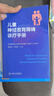 兒童神經(jīng)發(fā)育障礙診療手冊 人衛基層兒童保健兒保臨床心理評估量表輔助檢查行為判讀門(mén)診病歷語(yǔ)言智力孤獨癥注意缺陷多動(dòng)癥兒科學(xué) 曬單實(shí)拍圖