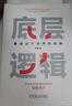 底層邏輯2：理解商業(yè)世界的本質(zhì)  劉潤(rùn)最新力作 曬單實(shí)拍圖