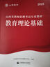 山香2025年山西省教師招聘考試用書(shū)中學(xué)小學(xué)教育理論基礎知識歷年真題試卷題庫教育學(xué)心理學(xué)山西特崗教師入編考編制教材考試書(shū) 山西教師招聘 教育理論基礎教材+試卷 曬單實(shí)拍圖