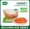 一號農場(chǎng)水果胡蘿卜鮮甜脆爽迷你開(kāi)袋即食拇指手指胡蘿卜85g*4包源頭直發(fā) 曬單實(shí)拍圖