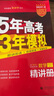 【A版/B版科目可選】2026五年高考三年模擬A版5年高考3年模擬五三高考53五年高考三年模擬高考總復習高三復習資料2026新高考輔導書(shū) 【新高考A版】共2科 數學(xué)+物理 曬單實(shí)拍圖