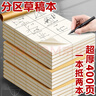 舒星分區草稿本子200張草稿紙數學(xué)紙運算練習本小學(xué)生用初高中生專(zhuān)用演算紙空白紙考研用 5本裝 曬單實(shí)拍圖