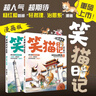 新華書店直營(yíng)正版 笑貓日記漫畫版全套2冊(cè)楊紅櫻經(jīng)典作品系列校園兒童文學(xué)讀物保姆狗的陰謀塔頂上的貓 小學(xué)生二三四五六年級(jí)課外閱讀書籍 笑貓日記漫畫版【1-2冊(cè)】 曬單實(shí)拍圖