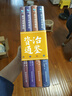 孩子讀得懂的資治通鑒（精裝彩繪4冊）附音頻 兒童文學(xué) 課外閱讀 自主閱讀 假期讀物 曬單實(shí)拍圖