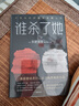 東野圭吾：誰(shuí)殺了她 小說(shuō) 曬單實(shí)拍圖