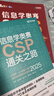 信息學(xué)奧賽CSP-S初賽通關(guān)手冊10年真題+10套模擬  精練精講（異步圖書(shū)出品） 曬單實(shí)拍圖