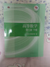 高等數(shù)學（第七版）（下冊） 曬單實拍圖
