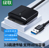 綠聯(lián) USB3.0轉SATA轉換器 2.5/3.5英寸硬盤轉接頭數(shù)據(jù)連接線 適用筆記本電腦臺式機易驅線 0.5米 20231 曬單實拍圖