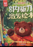 【當當】?jì)和瘍闰屃ぐl(fā)繪本全套8冊 八大成長(cháng)主題 3-6-9歲孩子適讀 戰勝自卑 依賴(lài) 發(fā)脾氣 掃碼聽(tīng)音頻親子共讀 幼兒園老師讓孩子內心強大不依賴(lài)主動(dòng)解決問(wèn)題正確勇敢表達 兒童內驅力激發(fā)繪本全8冊 曬單實(shí)拍圖