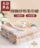 無(wú)印良品A類(lèi)100%純棉紗布毛巾被毛毯夏涼空調被子兒童午睡蓋毯 150*200cm 曬單實(shí)拍圖