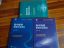 2025 思想方法導引 【數學(xué)+物理+化學(xué)】高中數學(xué)物理化學(xué)思想方法導引高考思維解題浙大優(yōu)輔正版高一二三高考數學(xué)公式定理字典式實(shí)用解題方法工具高中物理輔導資料書(shū) 曬單實(shí)拍圖