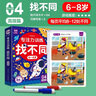【共2盒】專注力訓練找不同6-8歲高級篇+兒童益智進階迷宮訓練5挑戰(zhàn)篇 可反復擦寫禮物 幼兒啟蒙早教邏輯思維專注力訓練書 曬單實拍圖