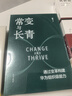 【正版包郵】常變與長(cháng)青 通過(guò)變革構建華為組織級能力 華為監事會(huì )郭平重磅力作 華為的書(shū) 華為企業(yè)經(jīng)營(yíng)管理系列書(shū)籍自選 新華書(shū)店旗艦店 常變與長(cháng)青 【郭平 著(zhù)】 曬單實(shí)拍圖