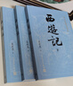 【贈取經(jīng)歷難平妖簡(jiǎn)表】西游記（上中下3冊）四大名著(zhù) 原著(zhù) 大字本 《語(yǔ)文》推薦閱讀叢書(shū) 吳承恩 中國古典 小說(shuō) 人民文學(xué)出版社 曬單實(shí)拍圖
