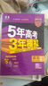 曲一線(xiàn) 2026B版 五年高考三年模擬 高考語(yǔ)文 新高考、新教材適用 53B版高考總復習五三 曬單實(shí)拍圖
