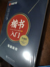 華夏萬(wàn)卷 田英章書(shū)楷書(shū)入門(mén)字帖 唐詩(shī)宋詞三百首正楷蒙紙字帖 成人鋼筆字帖學(xué)生硬筆書(shū)法教程初學(xué)者字帖 曬單實(shí)拍圖