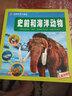 動物世界大探索：史前和海洋動物（兒童注音版） 曬單實(shí)拍圖