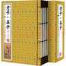 老子·莊子（套裝共4冊 國學(xué)典藏 線(xiàn)裝書(shū)系 雙色插圖版） 曬單實(shí)拍圖