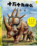 十萬(wàn)個(gè)為什么（第六版修訂版贈全書(shū)音頻）中小學(xué)科普百科11~14歲內容與時(shí)俱進(jìn)全新閱讀體驗   曬單實(shí)拍圖