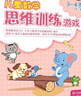 何秋光數學(xué)思維游戲3—7歲套裝（全六冊） 曬單實(shí)拍圖
