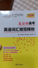 天利38套 2026 北京市高考英語(yǔ)詞匯規范釋析 高考總復習 曬單實(shí)拍圖