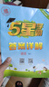 2025秋新版 五星學(xué)霸四年級上冊語(yǔ)文人教部編全國通用版 經(jīng)綸5星學(xué)霸4上課本同步作業(yè)本天天練習冊 曬單實(shí)拍圖