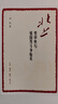 北上 黨中央與張國燾斗爭始末 平裝16開(kāi) 長(cháng)征途中北上和南下的戰略抉擇展開(kāi)了一場(chǎng)激烈的斗爭 三聯(lián)書(shū)店出版 曬單實(shí)拍圖
