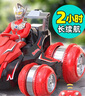 qdrone For the Good Moments奧特曼玩具正版3-5歲大號3-6歲特技遙控汽車(chē)玩具男孩4歲生日禮物 泰羅特技車(chē)【120分鐘+四驅漂移】 玩具男孩生日禮物 曬單實(shí)拍圖