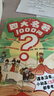 四大名著(zhù)1000問(wèn)漫畫(huà)版小學(xué)初高中趣味問(wèn)答解讀必考文學(xué)常識西游記水滸傳三國演義紅樓夢(mèng)思維導圖考點(diǎn)精練 曬單實(shí)拍圖