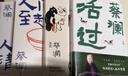 蔡瀾任性而活套裝共4冊（贈通透人生信件+收藏版宣紙字幅） 蔡瀾自傳 活過(guò)  人間好玩 人間至趣 人間清醒 曬單實(shí)拍圖