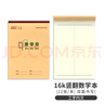 【學(xué)習必備】16k22頁(yè)大數學(xué)本3-6年級小學(xué)生作業(yè)本初中高中生豎式數學(xué)簿加厚筆記本草稿本河北豎翻本子10本裝 曬單實(shí)拍圖