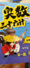 小學(xué)奧數三十六計漫畫(huà)版全套6冊舉一反三計算能力邏輯思維訓練教程 小學(xué)生數學(xué)竟賽36計一二三四五六年級 曬單實(shí)拍圖