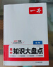 2025一本高中基礎(chǔ)知識大盤點高中語文基礎(chǔ)知識手冊高中基礎(chǔ)知識清單數(shù)學(xué)英語物理化學(xué)思想政治地理生物歷史高一高二高三高考復(fù)習(xí)教輔書 生物 正版 曬單實拍圖