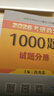 【1000題現(xiàn)貨】肖秀榮考研政治2026 肖秀榮1000題精講精練 可搭徐濤腿姐張宇李永樂(lè)湯家鳳張劍考研真相 【全家桶】肖秀榮全家桶 曬單實(shí)拍圖