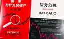 現貨【官方旗艦店贈解讀本 印簽寄語(yǔ)】國家為什么會(huì )破產(chǎn) 橋水基金創(chuàng  )始人 瑞·達利歐警世新作 追溯債務(wù)根源、理解國家興衰、探尋秩序規律 經(jīng)濟投資 瑞達利歐 著(zhù) 中信出版社圖書(shū) 國家為什么會(huì )破產(chǎn) 曬單實(shí)拍圖