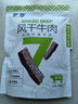 蒙都 0防腐*風(fēng)干牛肉干 原味200g 孕婦兒童 低脂0糖高蛋白零食清真 曬單實(shí)拍圖