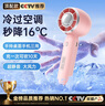 小今【16℃空調冷風(fēng)】手持小風(fēng)扇制冷空調迷你便攜靜音渦輪桌面小風(fēng)炮高速大風(fēng)力充電風(fēng)扇學(xué)生超長(cháng)續航 粉色【限量版】16℃冰感冷風(fēng)丨澎湃冰爽大風(fēng)力 【超長(cháng)續航】下單即送丨2年質(zhì)保只換不修 曬單實(shí)拍圖