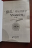 “傻瓜”計量經(jīng)濟學(xué)與Stata應用（第二版） 曬單實(shí)拍圖