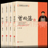 全4冊【晚清四大名臣】曾國藩傳+左宗棠傳+李鴻章傳+張之洞傳 曾國藩家書(shū)家訓全集正版清末歷史人物書(shū)籍 曬單實(shí)拍圖