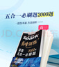 2026新版星火英語(yǔ)巔峰訓練五合一必刷題高一（新高考專(zhuān)用）2026新版英語(yǔ)專(zhuān)項練習高考真題新高考英語(yǔ)閱讀理解語(yǔ)法填空完形填空七選五聽(tīng)力讀后續寫(xiě)作文必刷題真題 曬單實(shí)拍圖