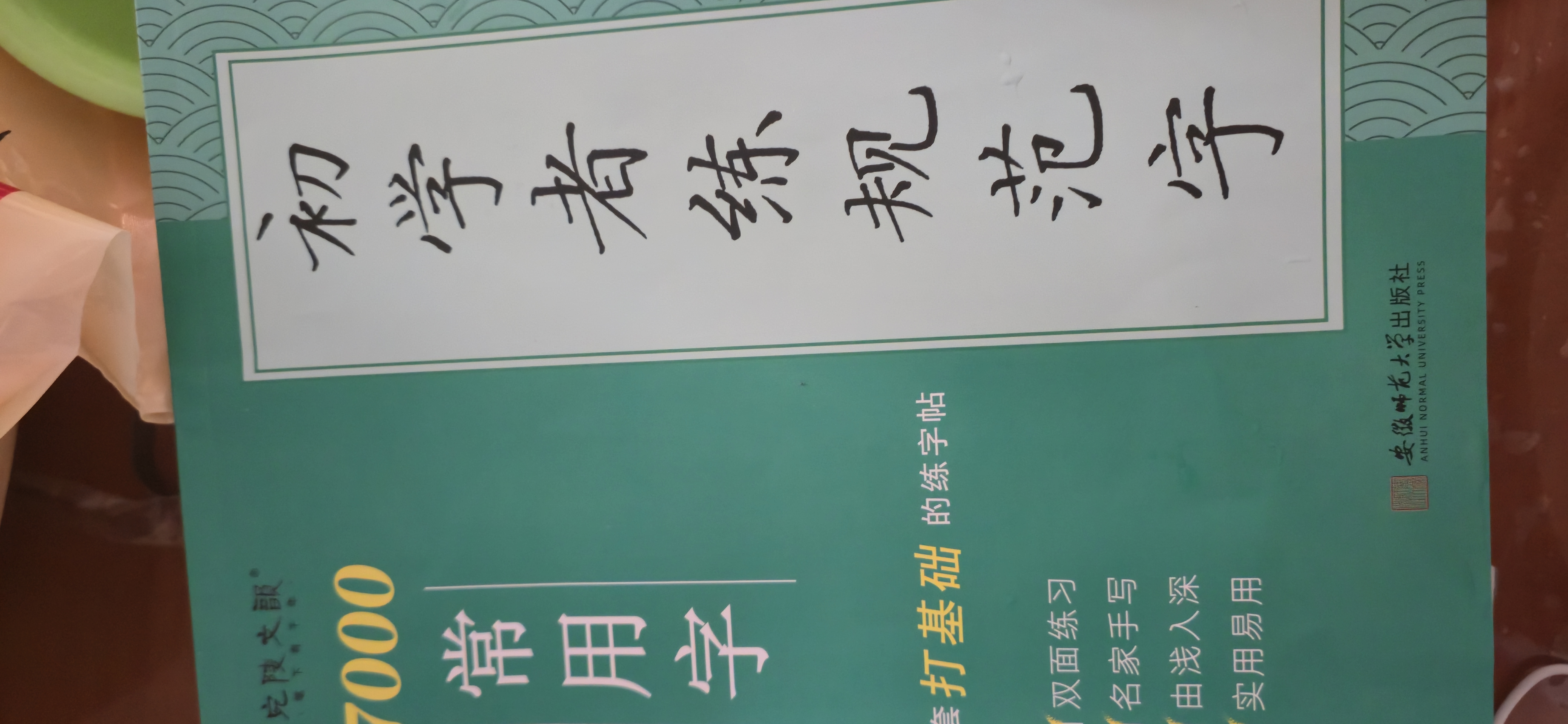 宛陵文韻  成人練字帖楷書(shū)7000常用字 唐詩(shī)宋詞控筆訓練偏旁部首成年練字楷體正楷字帖練字入門(mén)行楷-7000字 曬單實(shí)拍圖