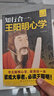 知行合一:王陽明心學(xué)+傳習(xí)錄（全2冊）心學(xué)的智慧原文注釋譯文人生哲理修身處世哲學(xué) 國學(xué)經(jīng)典書 曬單實(shí)拍圖