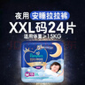 幫寶適幫寶適安睡拉拉褲 夜用大量吸成長褲 XXL24片（15kg以上） 曬單實拍圖
